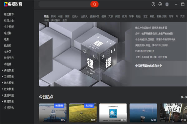 cbox央视影音客户端官方版主界面介绍