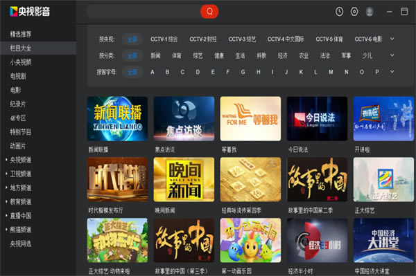 cbox央视影音客户端官方版使用说明