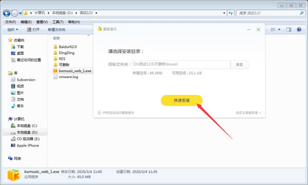 酷我音乐下载安装2022免费最新版安装步骤3
