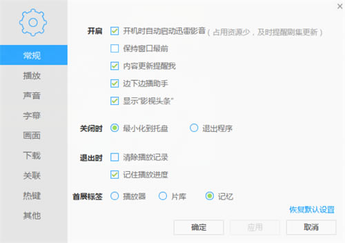 迅雷影音简洁版使用攻略13