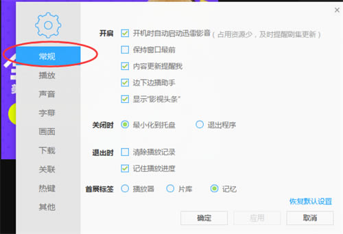 迅雷影音简洁版使用攻略14
