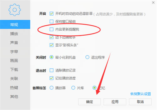 迅雷影音简洁版使用攻略15