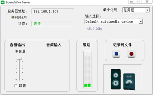 SoundWire特别汉化版 第1张图片