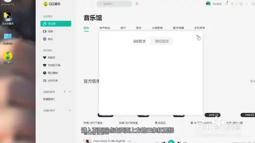 QQ音乐优化版常见问题截图1