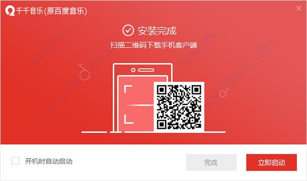 千千音乐客户端安装教程2