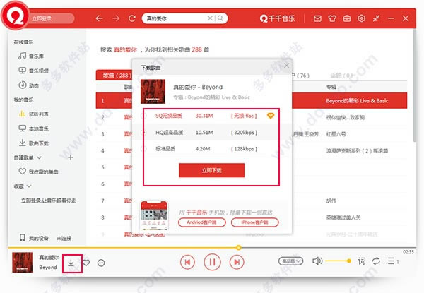 千千音乐客户端安装教程5