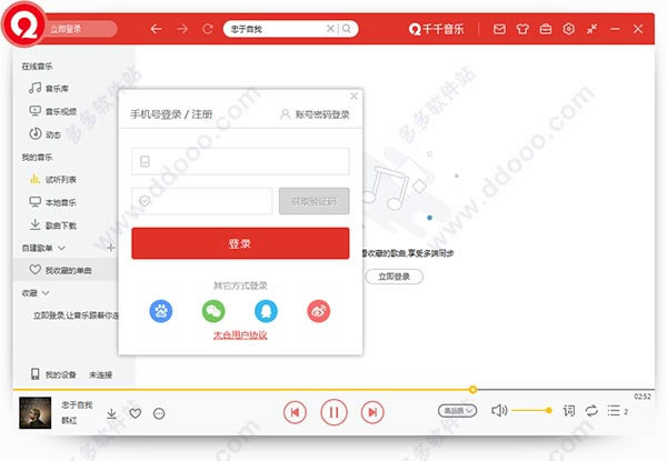 千千音乐客户端安装教程6