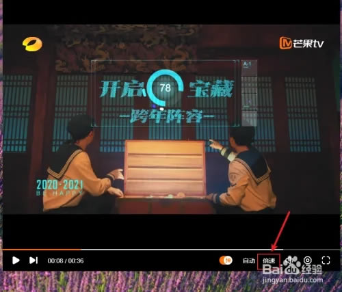 芒果TV简易版倍速播放攻略2