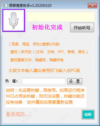 语音搜索助手电脑版 第1张图片