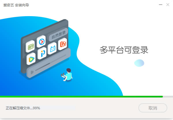 爱奇艺最新版下载