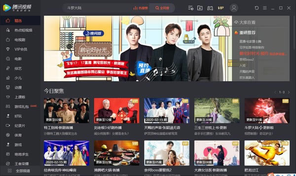 腾讯视频正式版下载 第1张图片