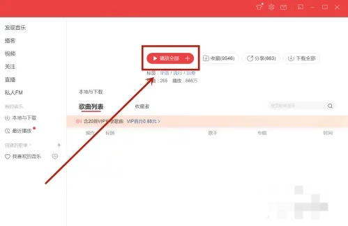 【网易云音乐纯净版】网易云音乐纯净版下载 v2.10.3.200198 pc版