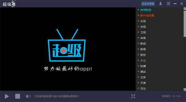 超级看最新版下载截图1