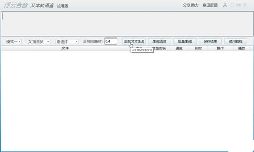 浮云识音语音转文字软件特色介绍