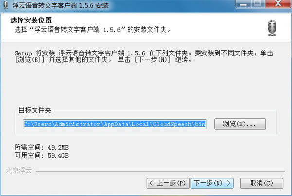 浮云识音安装步骤2