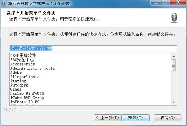 浮云识音安装步骤3