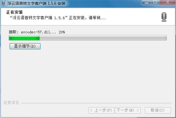 浮云识音安装步骤4