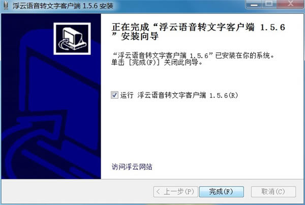 浮云识音安装步骤5
