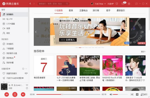 网易云音乐正式版本下载安装 第1张图片