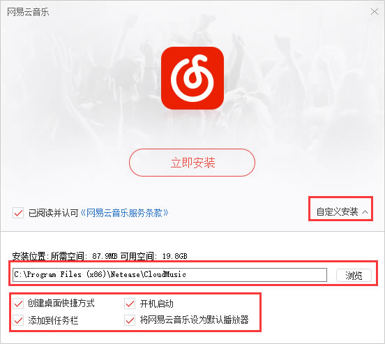 网易云音乐正式版本怎么下载安装2