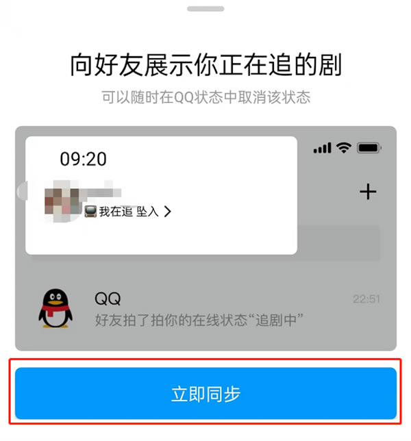 腾讯视频安卓简易版追剧状态设置攻略3