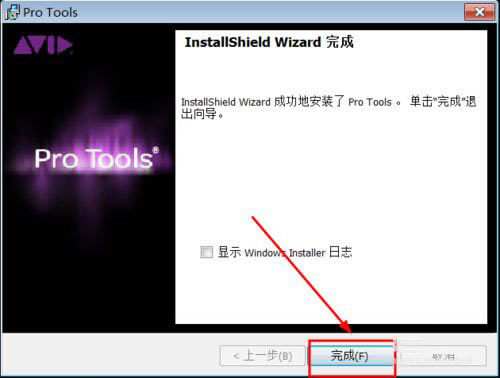 protools2022破解版安装步骤8