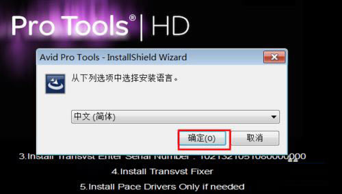protools2022破解版安装步骤3