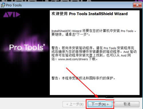 protools2022破解版安装步骤5