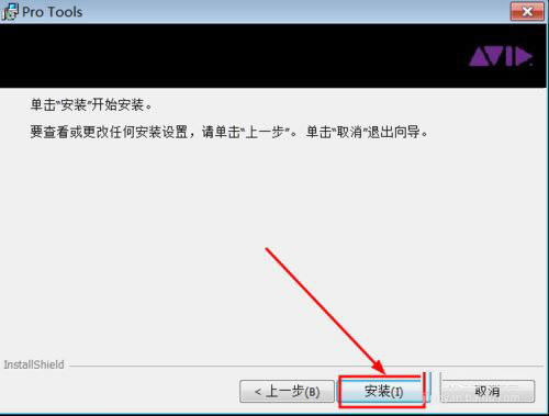 protools2022破解版安装步骤7