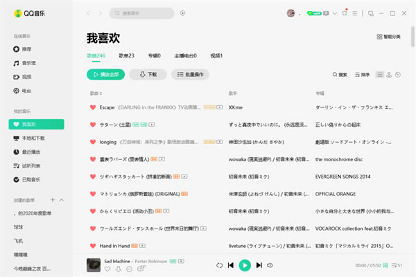 QQ音乐纯净版 第1张图片