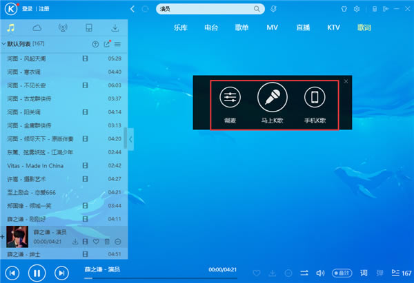酷狗音乐怎么K歌2