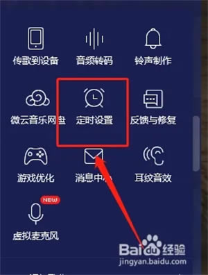 QQ音乐正式版免费版怎么设置定时关机2