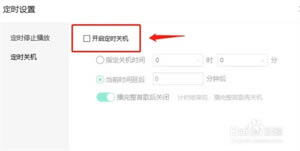 QQ音乐正式版免费版怎么设置定时关机4