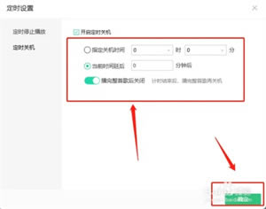 QQ音乐正式版免费版怎么设置定时关机5