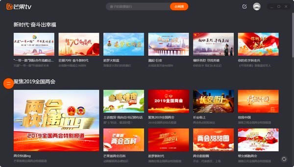 芒果TV最新版下载截图2