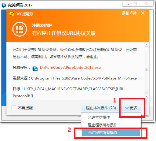 完美解码播放器版安装注意事项1