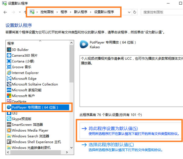 完美解码播放器版安装注意事项2