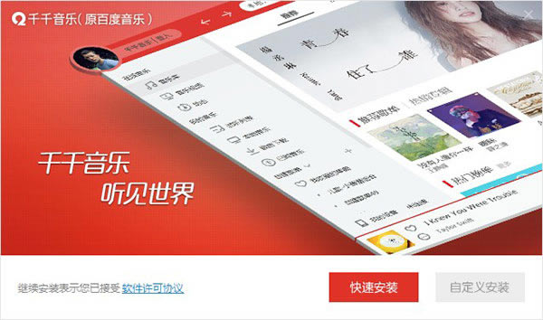 千千音乐最新电脑版 第1张图片