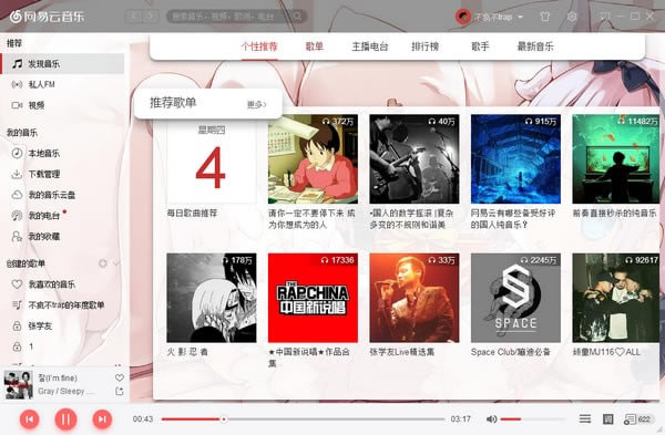 网易云音乐极速版截图1