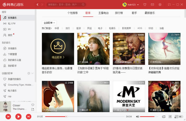 网易云音乐极速版截图2