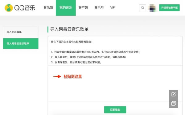 网易云音乐常见问题5