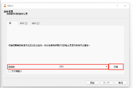 VLC Media Player开源版怎么抓直播3