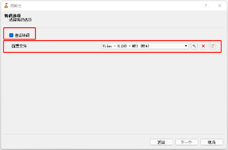 VLC Media Player开源版怎么抓直播4