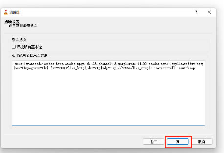 VLC Media Player开源版怎么抓直播5