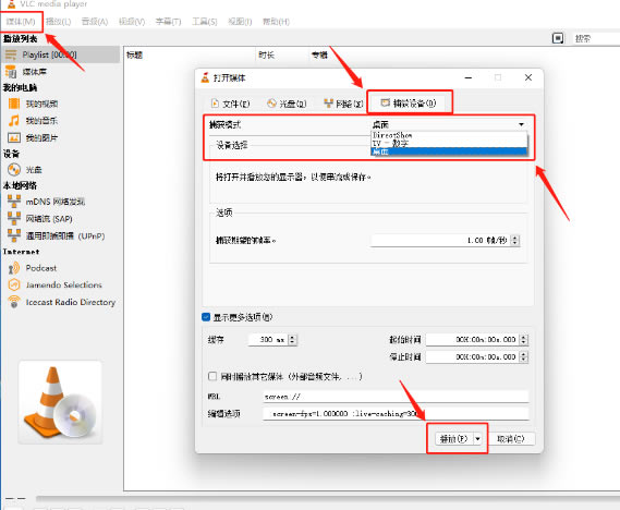 VLC Media Player开源版怎么抓直播1