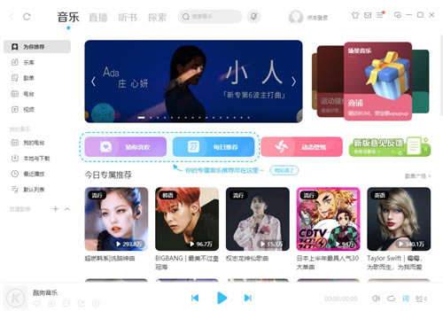 酷狗音乐2022官方最新版 1