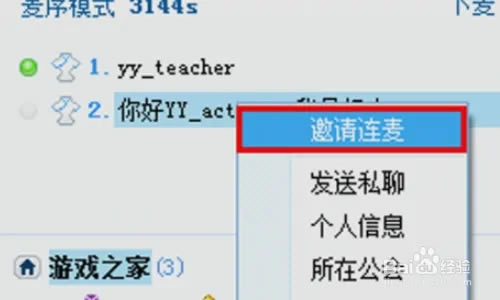 YY语音怎么连麦打游戏1