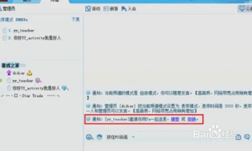 YY语音怎么连麦打游戏2