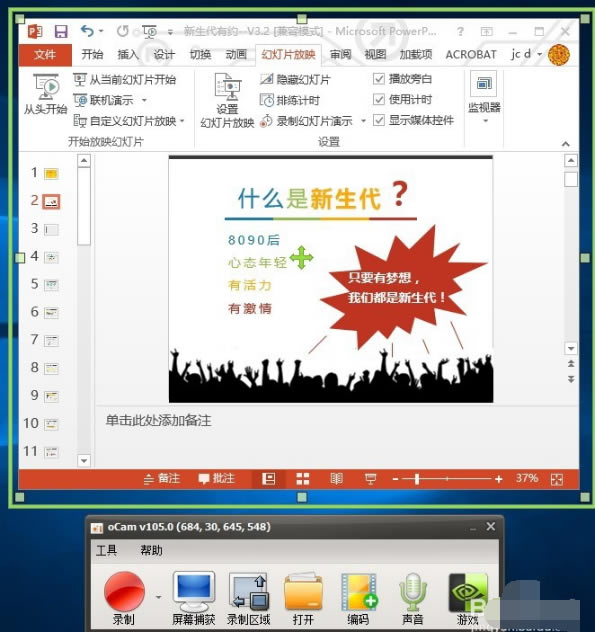 ocam录屏软件怎么录制ppt课件1