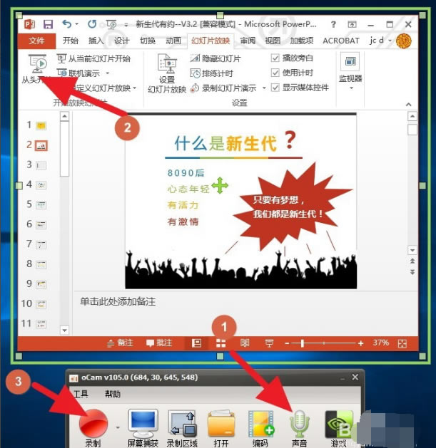 ocam录屏软件怎么录制ppt课件3